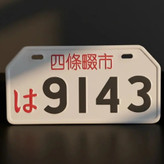 پلاک موتور ژاپن